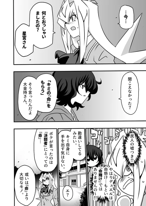 『命』よりも大切なモノ

#遊戯王 