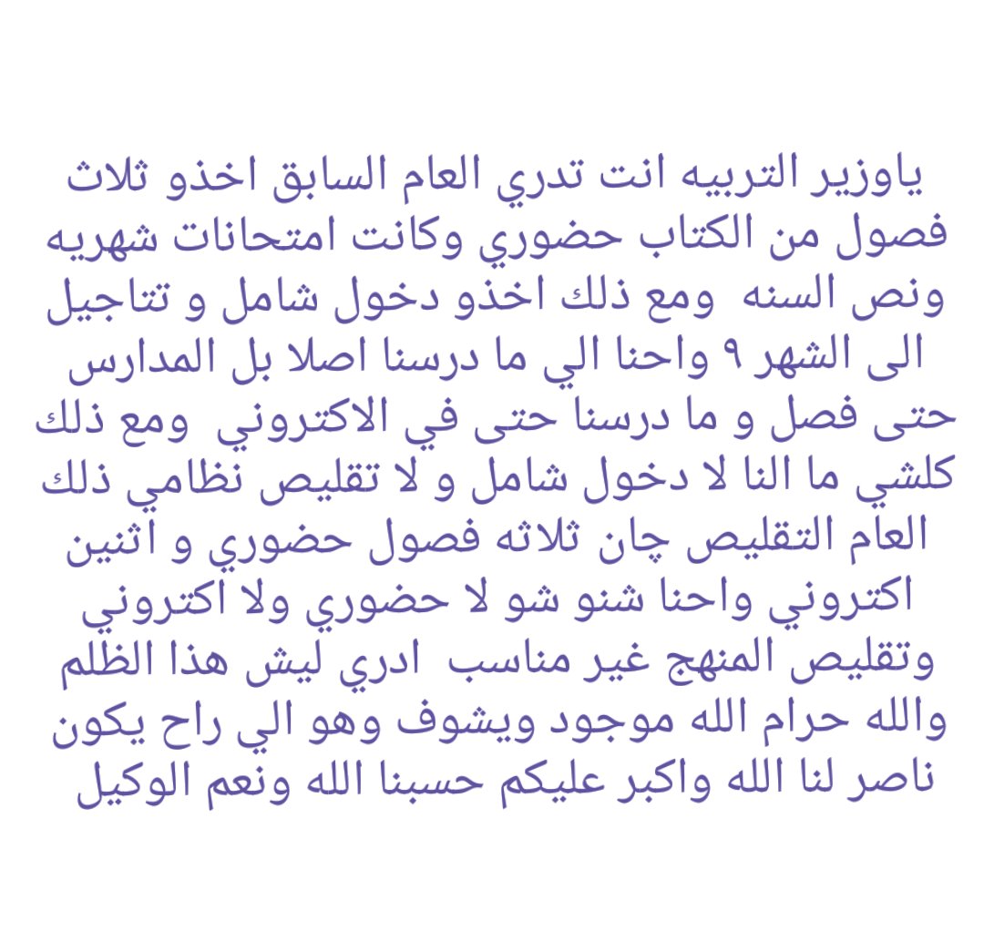 sfffo6's tweet photo. #الانذار_الاخير_من_الطلاب 
رسالتي الى وزير التربيه  
هذا مختصر الكلام  وهو هذا الصدك وشكرا https://t.co/y9YCMI5xeF