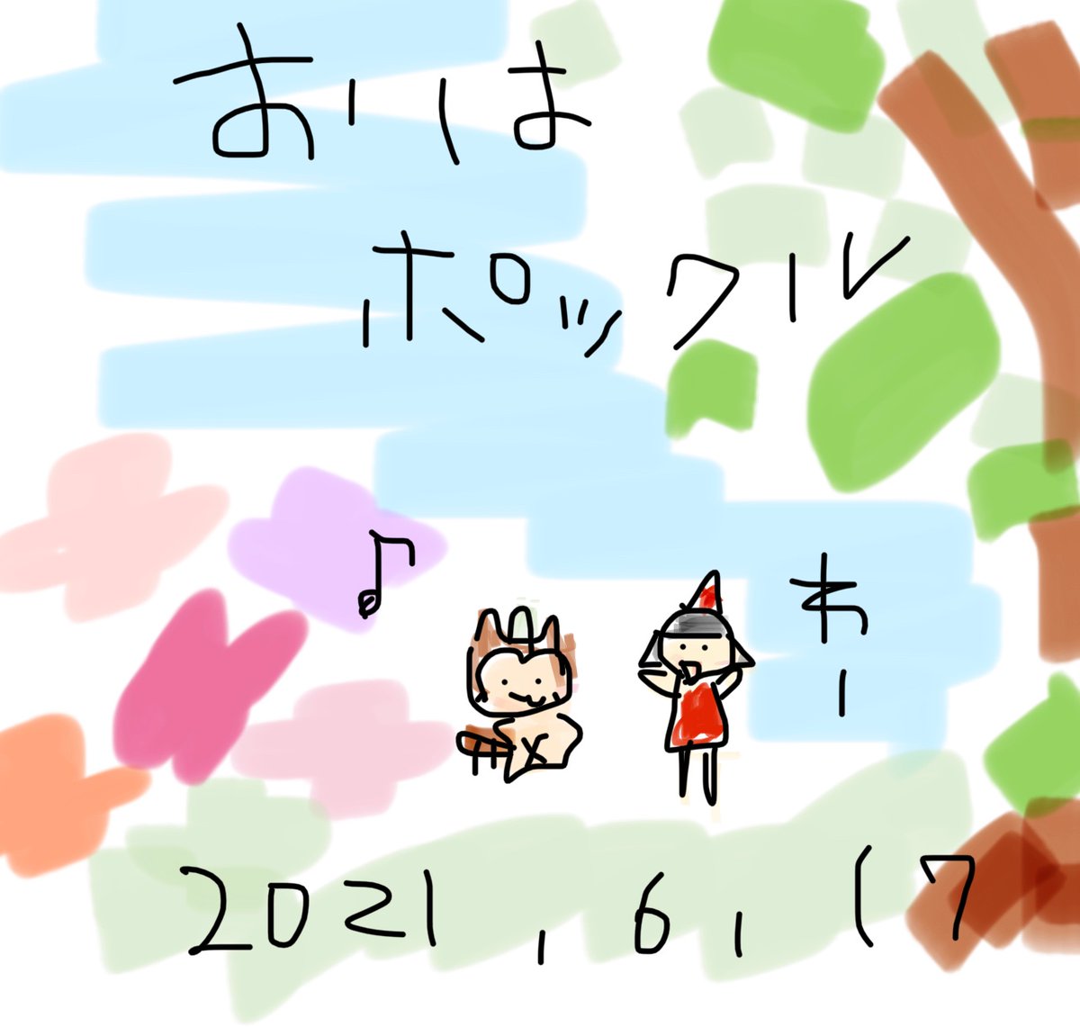 葵栄治 彩羽真矢の 草組専用垢 Eijiaoi Chami Twitter