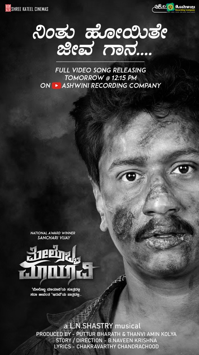 poonjashree's tweet photo. Viji sir... *ಮೇಲೊಬ್ಬ ಮಾಯಾವಿ* ಸೂತ್ರದಲಿ... ಸದಾ ಜೀವಂತ *ಇರುವೆ* ಪಾತ್ರದಲಿ...#SanchariVijay 
(Video song releasing tomorrow 12.15pm) 
@BNAVEENKRISHNA3 https://t.co/cMrw83w0vW