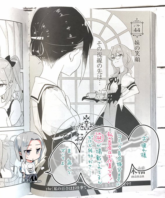 私の百合はお仕事です 44話のネタバレ 純加に変化が マンガがすこだ