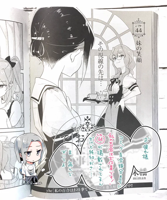 【告知】6/17発売 コミック百合姫8月号に、私の百合はお仕事です!が掲載されております!
シフト.44「妹の笑顔」
よろしくお願いします!
#わたゆり https://t.co/WQ8tfPqksC 