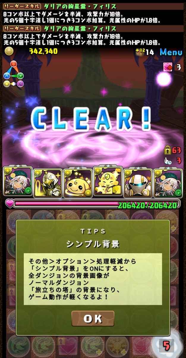 なお パズドラ パズドラ 裏魔廊の支配者 ダリアの絢星霊 フィリスのサブに 超光の魔剣士 超ヒカりん 超イエローカーバンクル 超マシンゴーレム の無課金の動くキャラ４体を入れて裏魔廊の支配者クリア