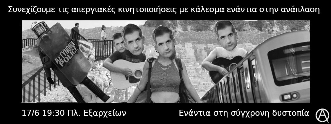 obsidiananarchy's tweet photo. Οι καλλιτέχνες του Μπακογιαννη ακύρωσαν την εκδήλωση τους εξαιτίας της οργανωμένης αντίδρασης των κατοίκων των Εξαρχείων ενάντια στη μετατροπή της γειτονιάς σε θεματικό πάρκο. Ακόμα και οι μικρές νίκες μπορούν να γίνουν εφαλτήριο για το κάτι παραπάνω. 

#antireport https://t.co/sFNMZbNsvx