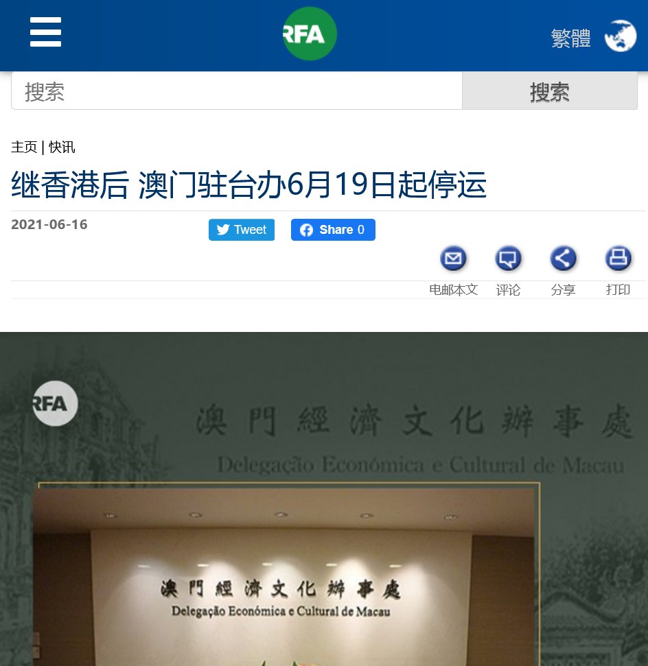 Timednews Com 继香港后澳门驻台湾办事处6月19日起暂停运作未解释原因 澳门政府表示 办事处 暂停运作期间 会透过旅游局设立的24小时热线 处理在台澳门居民的求助个案 以及向台湾居民提供澳门相关资讯 澳门驻台办关闭 Timednews Com 继香港后澳门驻台湾办事处6月19日起暂停运作未解释原因 澳门政府表示 办事处 暂停运作期间 会透过旅游局设立的24小时热线 处理在台澳门居民的求助个案 以及向台湾居民提供澳门相关资讯 澳门驻台办关闭