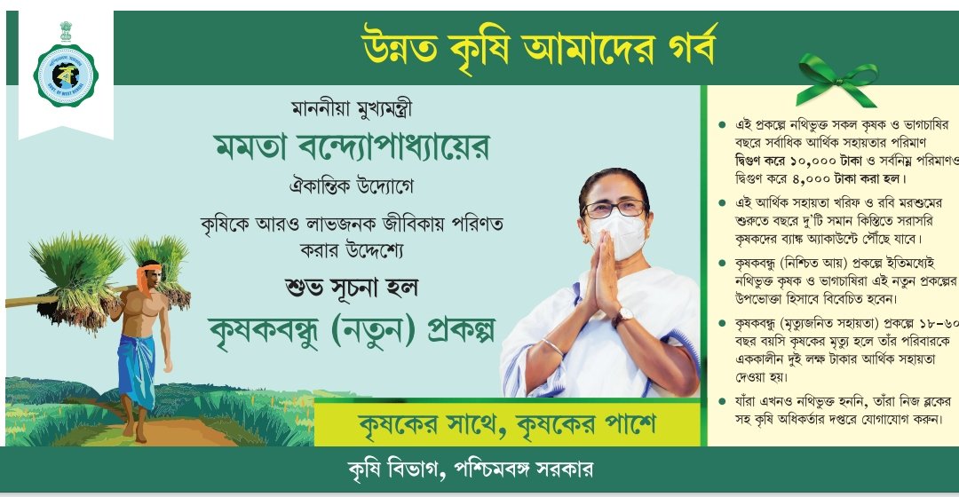 KB_SupportStaff's tweet photo. @MamataOfficial মমতাময়ী কথা দিয়ে কথা রাখেন তবে আমাদের ব্যাপারটা উনার অবগত নেই এটা মানতে পারছিনা। সব দপ্তরের তথ্য প্রযুক্তি কর্মীরা তাদের ন্যায্য অধিকার পেলেও কৃষি দপ্তরের @KB_SupportStaff দের উপর এখনো কারো নজর নেই।
@SobhandebChatt1 @abhishekaitc
#HelpKBStaff #KrishakBandhu #DEO https://t.co/MRxrpRIDW8