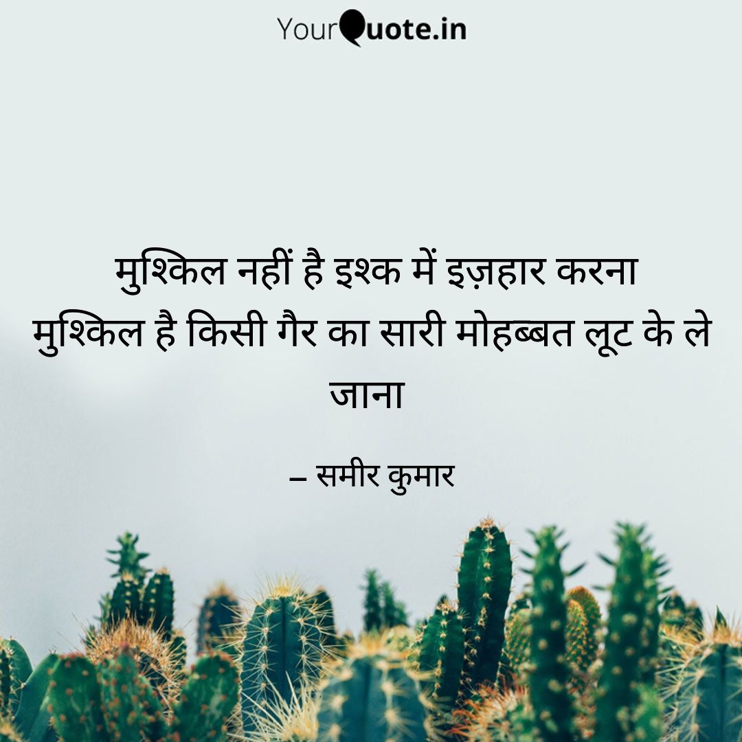 KumarSameer997's tweet photo. #इजहार_ए_मोहब्बत #इकतरफा_इश्क 
 
Read my thoughts on @YourQuoteApp at https://t.co/r2qPAF4ymn https://t.co/fDWCTtWLzK
