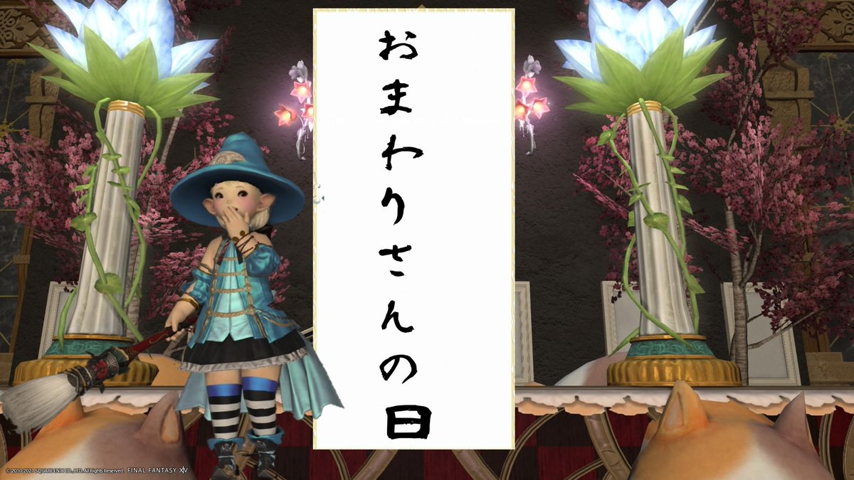 なんの日ララフェル