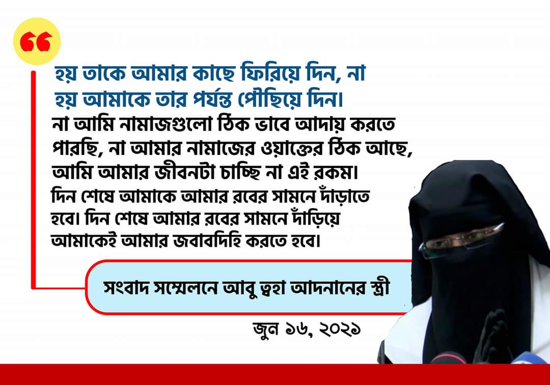 rasarashed's tweet image. একজন নারী আর কীভাবে আকুতি জানালে এই ফ্যাসিস্ট রাষ্ট্রের কর্তাব্যক্তিদের দিল একটু নরম হবে?

#AdnanMissing
#WhereIsAdnan