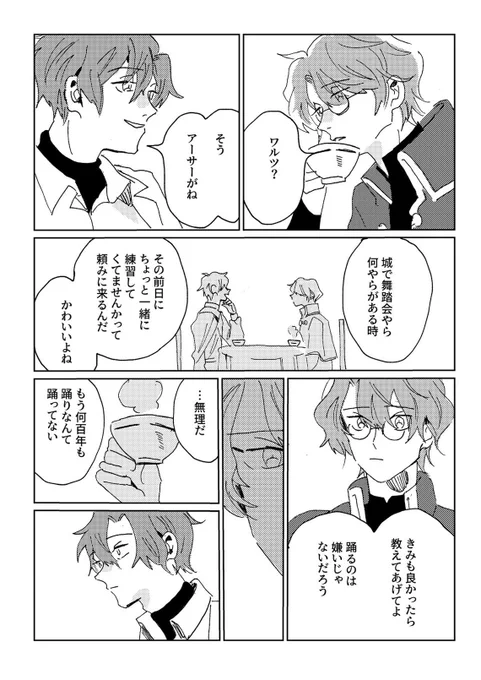 あの日のワルツを(1/2) 