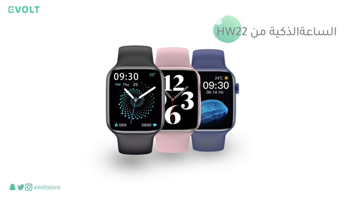 eVoltstore's tweet photo. #الساعة_الذكية HW22
مين باقي ما شراها مع كل مميزاتها 🤔؟

١- تغيير الصورة من الأستوديو 🌅
٢- مكالمات وإستقبال رسائل التواصل الأجتماعي📱📩
٣- تدعم اللغة العربية
٤- التتش سلس جدًا https://t.co/ECsW8ZbOO8