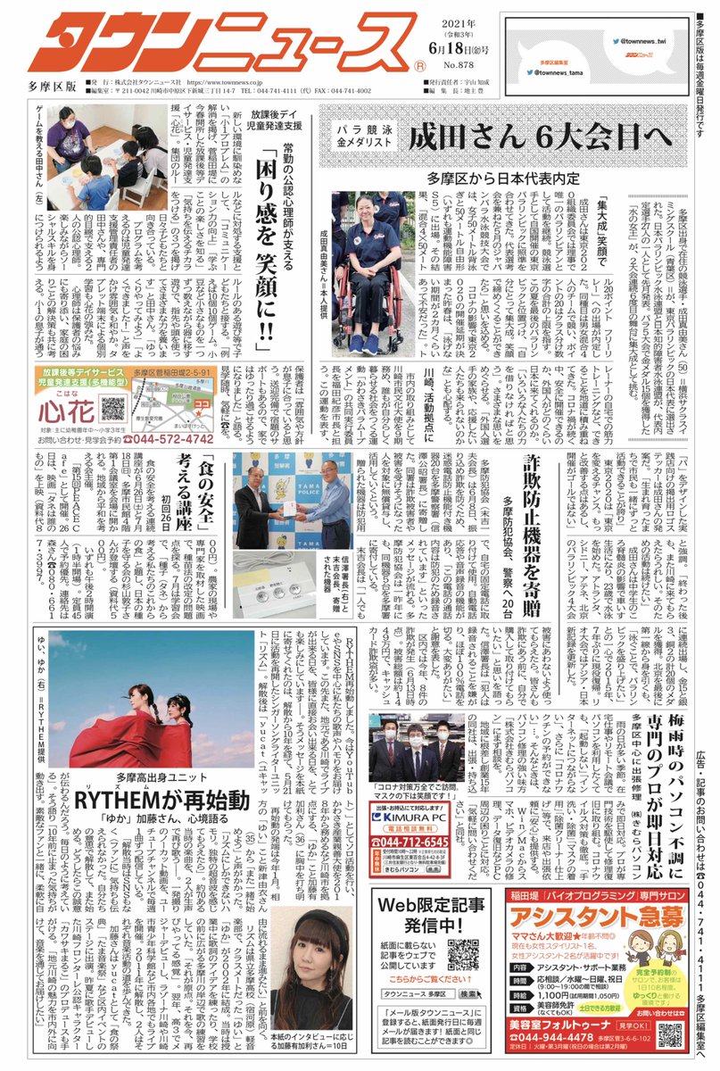 タウンニュース多摩区編集室 本日6月18日号 発行しました タウンニュース 多摩区 タウンニュース多摩区編集室 本日6月18日号 発行しました タウンニュース 多摩区