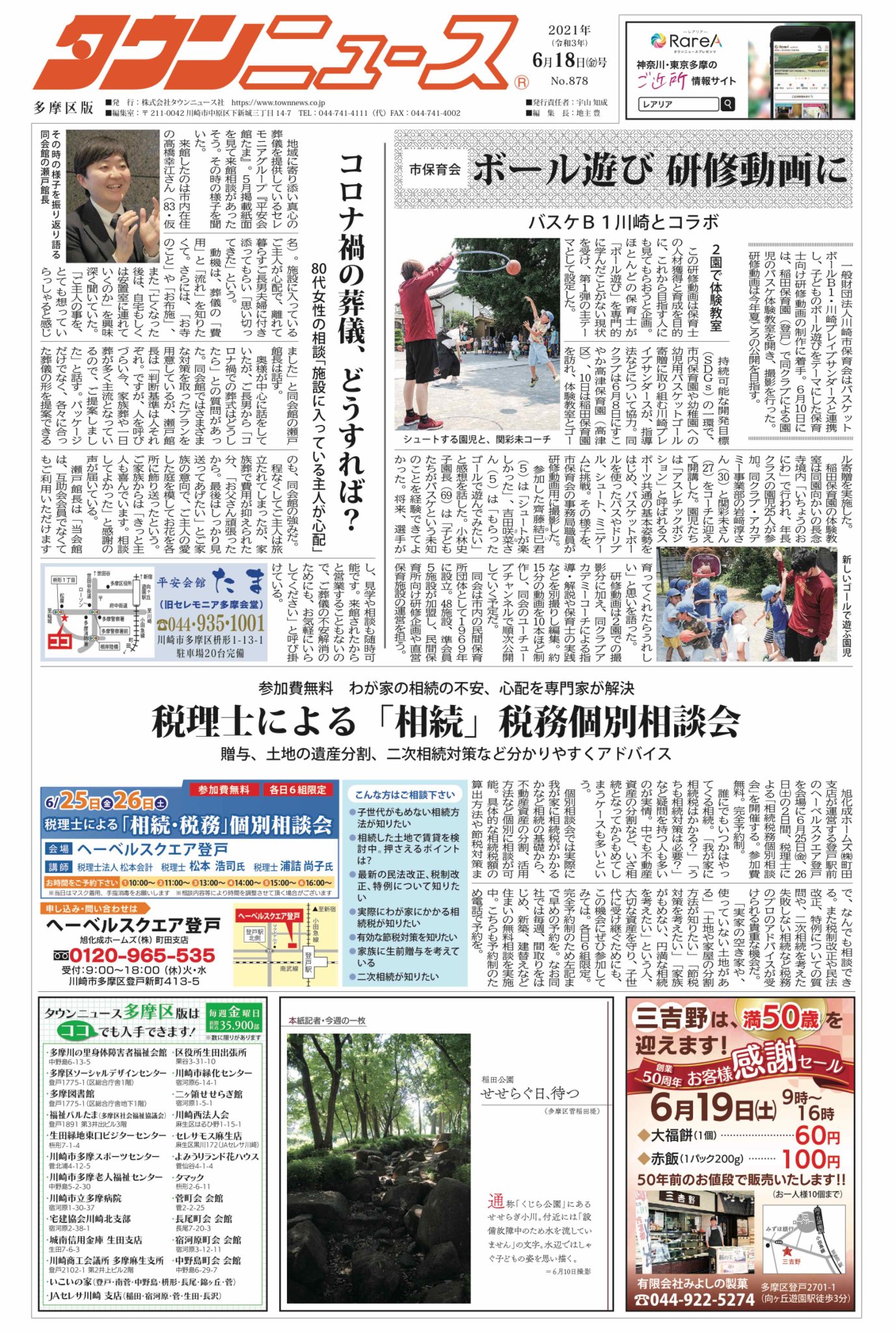 タウンニュース多摩区編集室 本日6月18日号 発行しました タウンニュース 多摩区 タウンニュース多摩区編集室 本日6月18日号 発行しました タウンニュース 多摩区