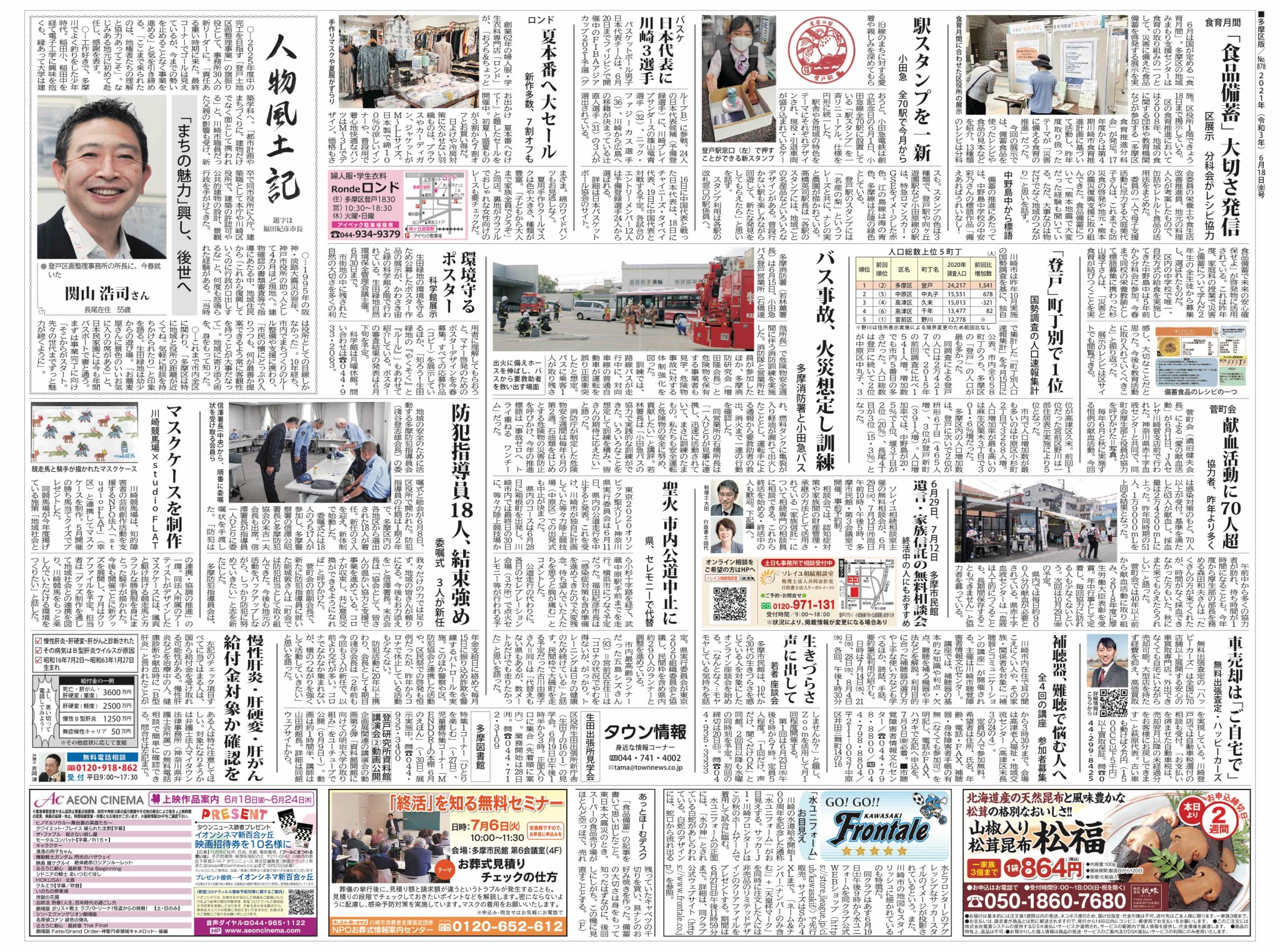 タウンニュース多摩区編集室 本日6月18日号 発行しました タウンニュース 多摩区 タウンニュース多摩区編集室 本日6月18日号 発行しました タウンニュース 多摩区
