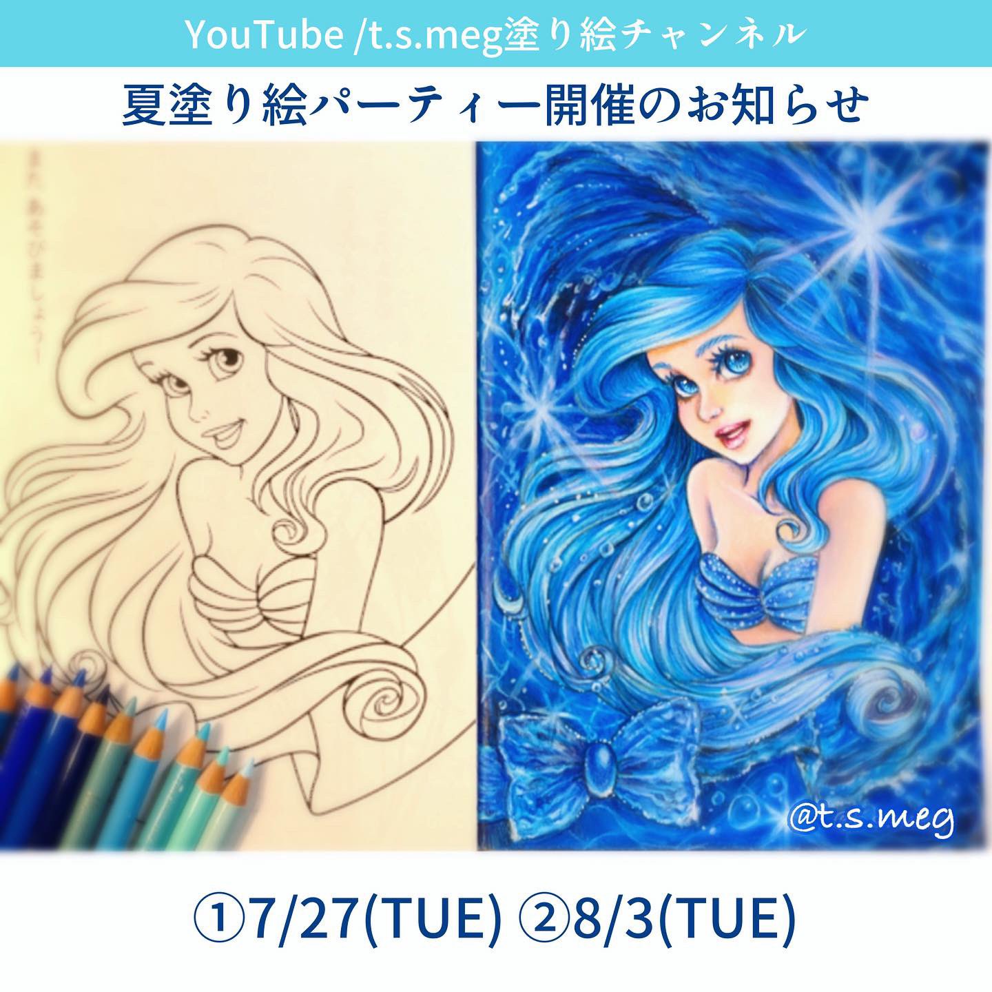 Tsmeg夏塗り絵パーティー8月3日 Twitter Search Twitter