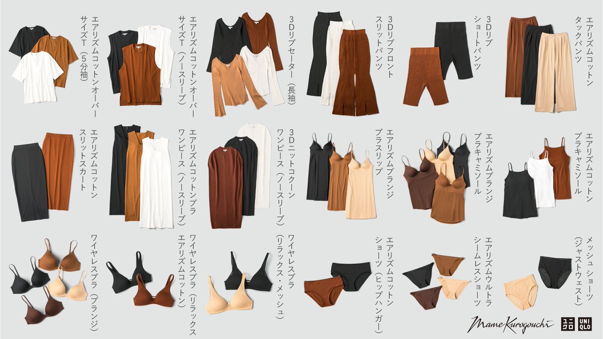 明日6/18~発売】 Uniqlo and Mame Kurogouchi Innerwear Collection