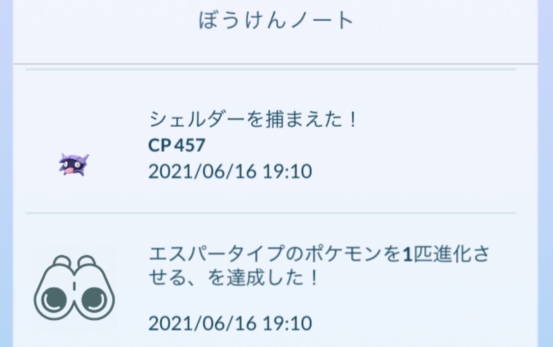 ট ইট র ポケモンgo攻略 Gamewith 季節イベントの開始に伴い イベント限定フィールドリサーチタスクが入手出来るようになっています 添付画像を参考に 限定タスクの内容と報酬が分かる ぼうけんノート のスクショをリプライまたはdmで送っていただけない