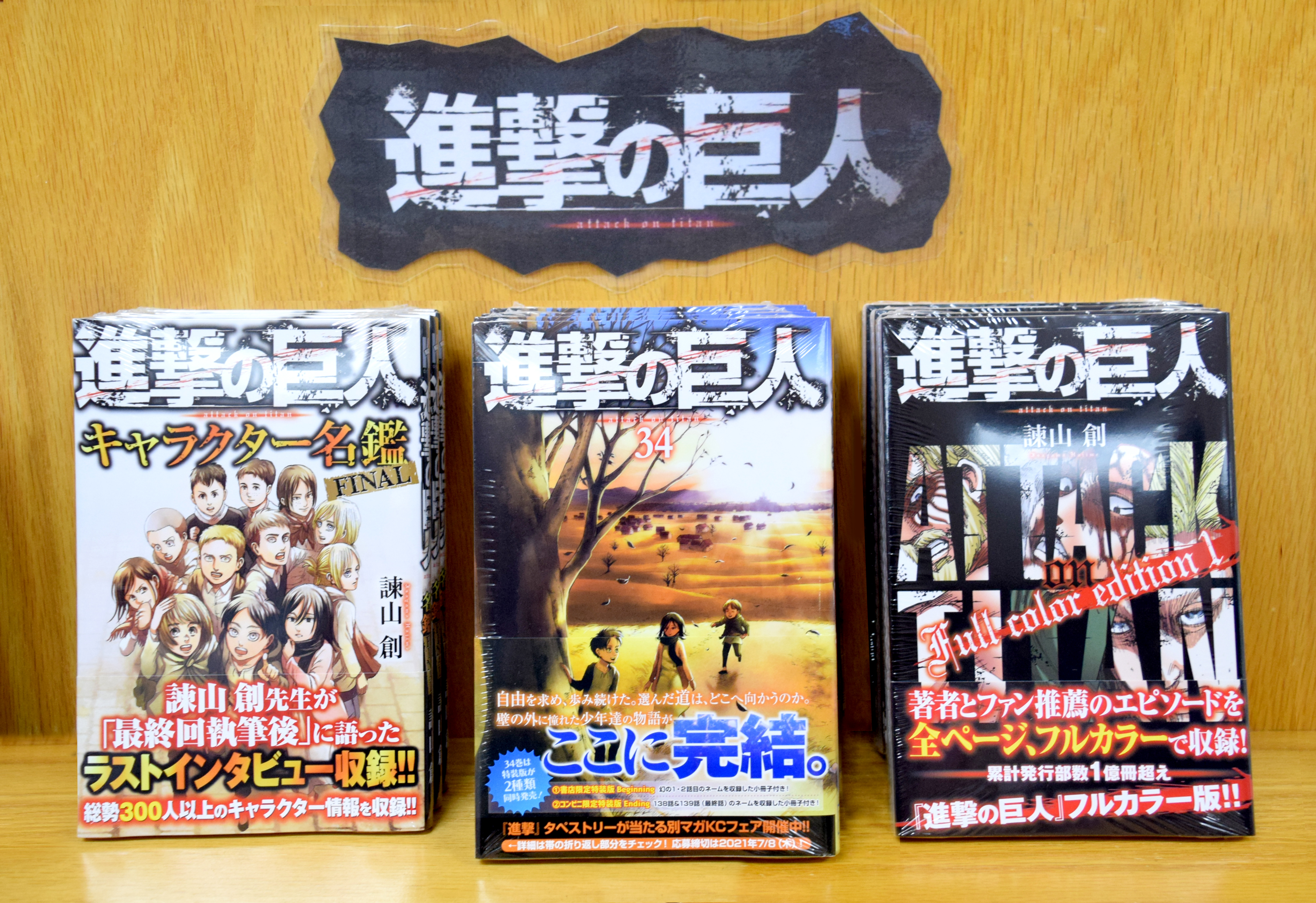 Kinokuniya Bookstore Usa Final Volume Of Attackontitan Is Finally Here Attack On Titan 進撃の巨人 34 Standard Jp T Co Jexzovkcka Full Color W Chapters 46 69 81 進撃の巨人 Full Color Edition 1