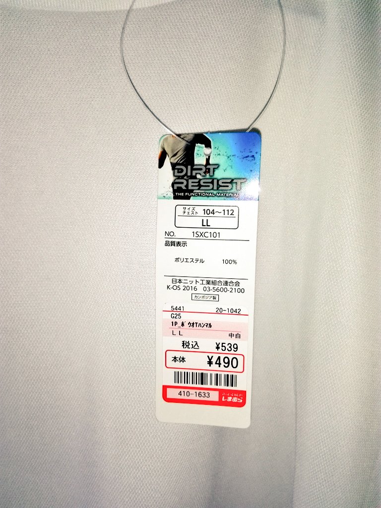 MUjnGe7uzLPm8qV's tweet photo. しまむらでTシャツを買ってきました👕
仕事着の下に着るためなので速乾性とか考えるのですが
何だかんだで安いのが一番助かります。
1枚目のこういう生地ってワッフルって言うんですね✨
初めて知りました😃💡⤴
さわり心地が好きです😆❤
#MADEINMYANMAR
#MADEINCAMBODIA https://t.co/MePCj3noNp