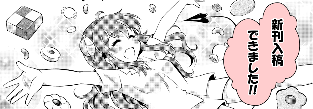 おわったどーー!! 