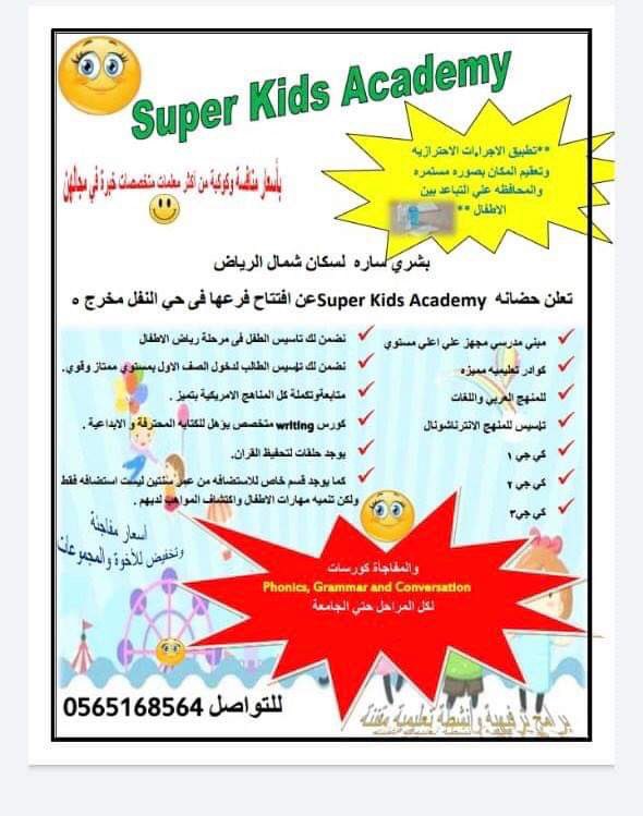ommohamed268's tweet photo. حضانة super kids academy @NRiyadhN @aalqerwan @Alwaha_Riyadh @alaqiq_district @hy_alsahafa @hy_alsahafa @Qurtoba_Riyadh @Almrooj_Riyadh @AlwuroodRyad @ALYASMIN_DIS @Olayawrud https://t.co/mUffF0O6TU