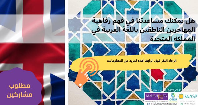 The WASP Study continues to grow! 
Please participate if you are: 
*  a native Arabic speaking person
*  literate in MSA/Fusha
*  16 years or older 
*  living in the UK 🤗🌱

Please click the link below to participate in this study:

 qualtrics.manchester.ac.uk/jfe/form/SV_eX…