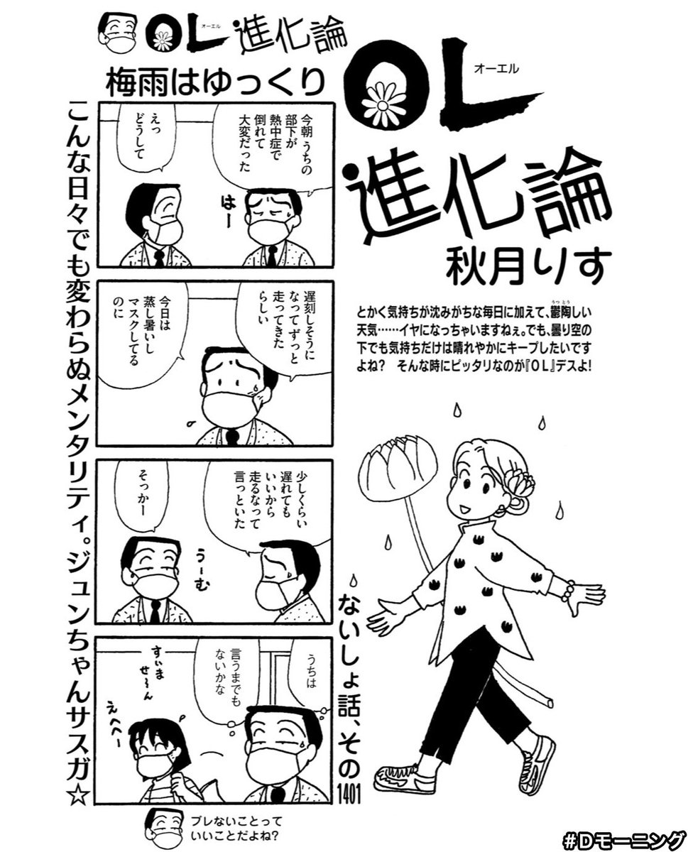 Ol進化論 Ol進化論