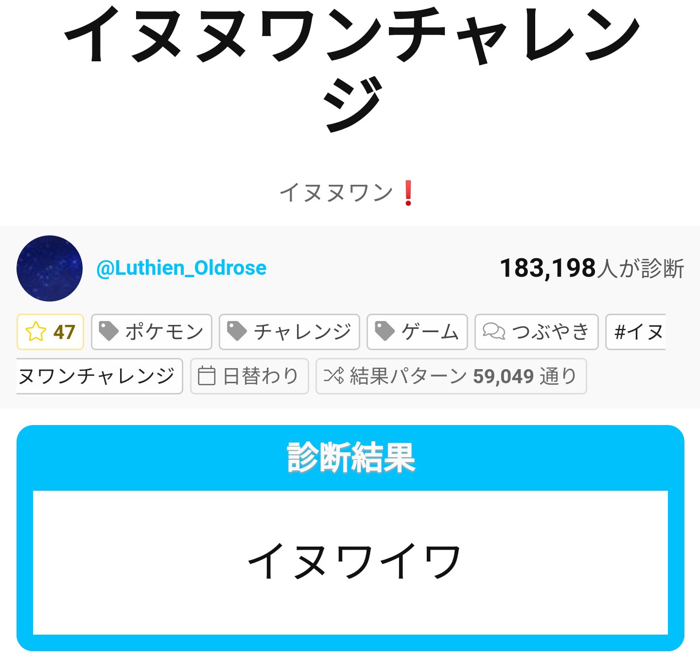 アリュモ A Twitter イヌヌワンチャレンジはsindanmakerの歴史と共にあり
