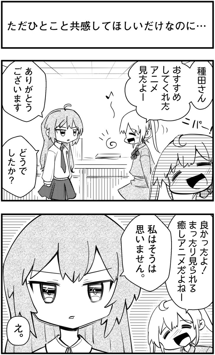 「ただひとこと共感してほしいだけなのに…」
って漫画を描きました
#コミュ症人間 #漫画 #4コマ漫画 #漫画が読めるハッシュタグ
