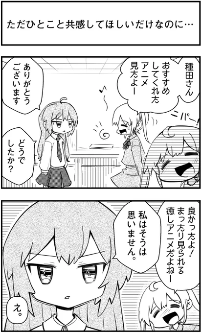 「ただひとこと共感してほしいだけなのに…」
って漫画を描きました

#コミュ症人間 #漫画 #4コマ漫画 #漫画が読めるハッシュタグ 