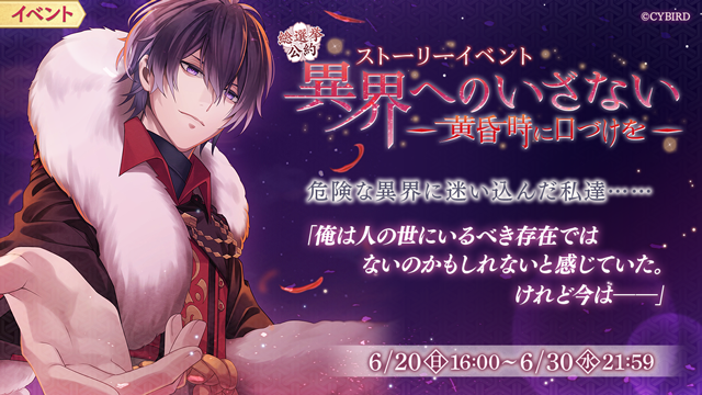Twitter 上的 公式 イケメン源氏伝 ﾟ 総選挙公約ストーリイベント ﾟ 義経 与一 重衡が特別に描き下ろした 新衣装 で登場する 異界へのいざない 黄昏時に口づけを が開始 限定の特典アバターアイテムやカードも 新衣装 での登場 お