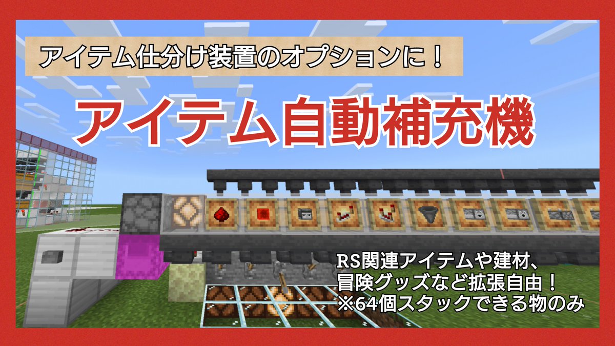 かーくん 高さ4段 奥行き12くらいでいまあるアイテム仕分け装置にくっ付けられます シェルカー吸出し アイテム仕分け なんてしてるといちいちアイテムを補充し直すのが面倒なときにおすすめです マイクラ マインクラフト マイクラ装置 Minecraft