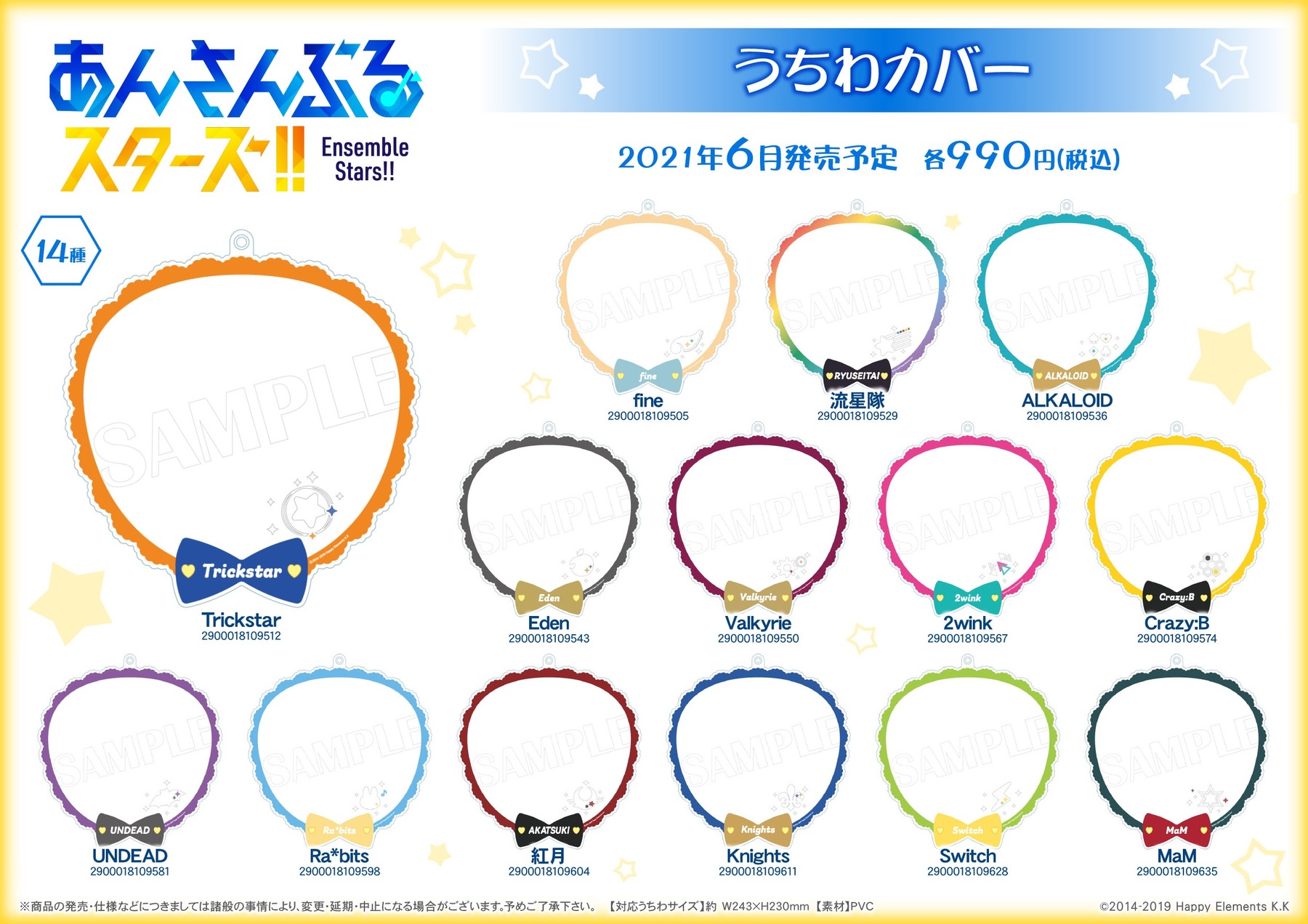 あんスタ アニメイト特典 うちわ 各グループコンプリートセット あんスタ アニメイト特典 うちわ 各グループコンプリートセット