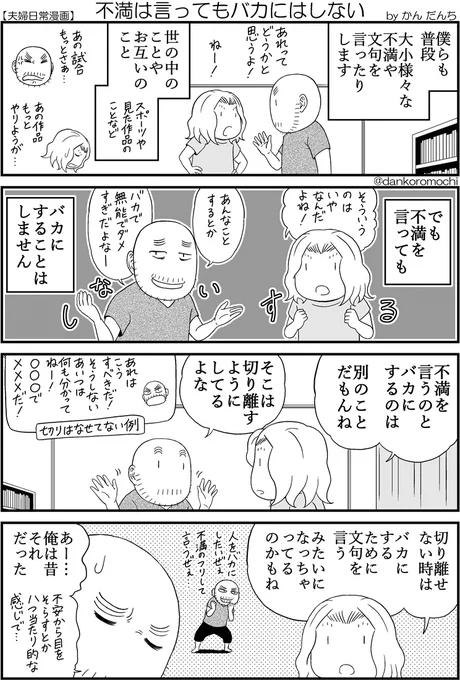 【日常四コマ】不満は言ってもバカにはしない 
