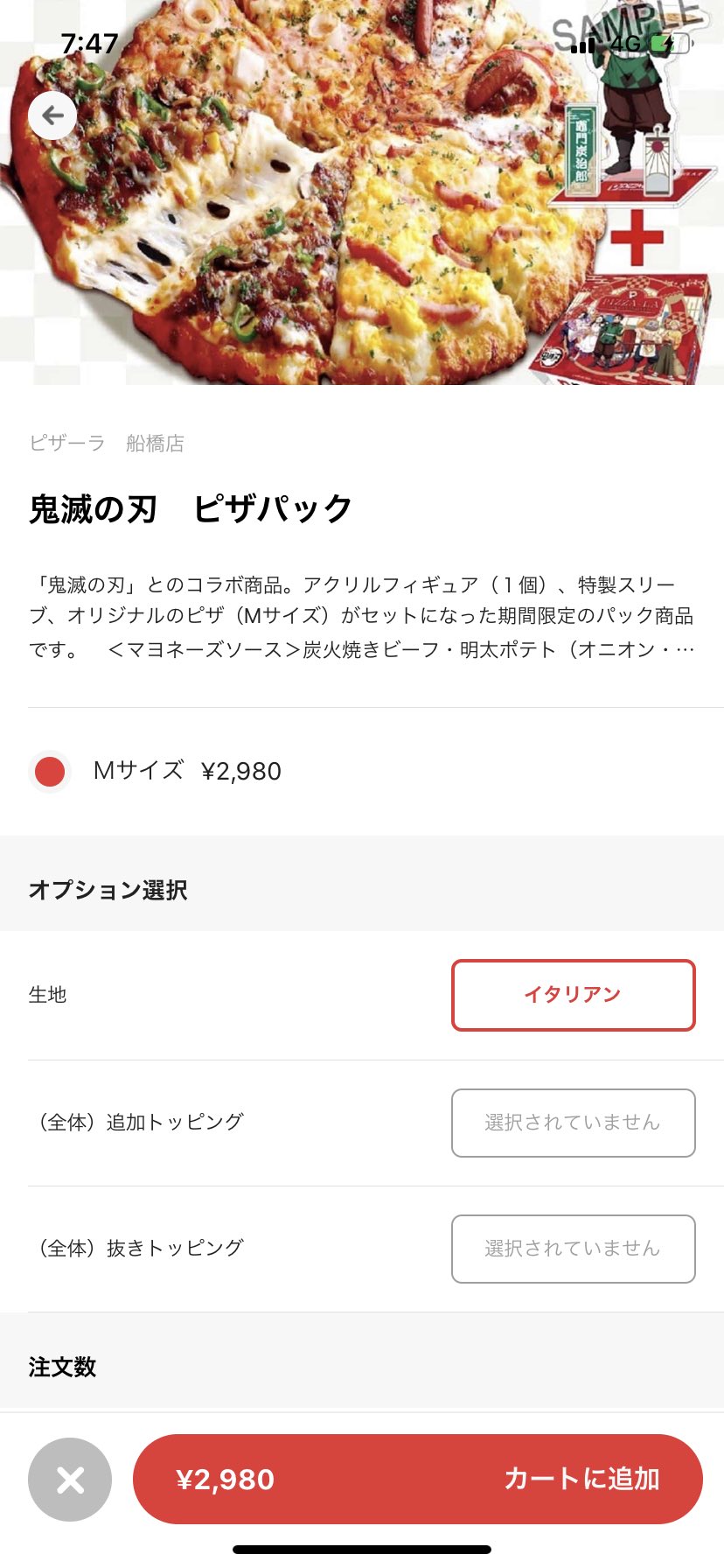 野菜大好き 出前館でもピザーラ の鬼滅ピザ 頼めそうですね 出前館まだ使ってない人は 初回クーポン利用で だいぶ安く頼めます 鬼滅の刃 出前館 ピザーラ T Co Muenkhvjim Twitter