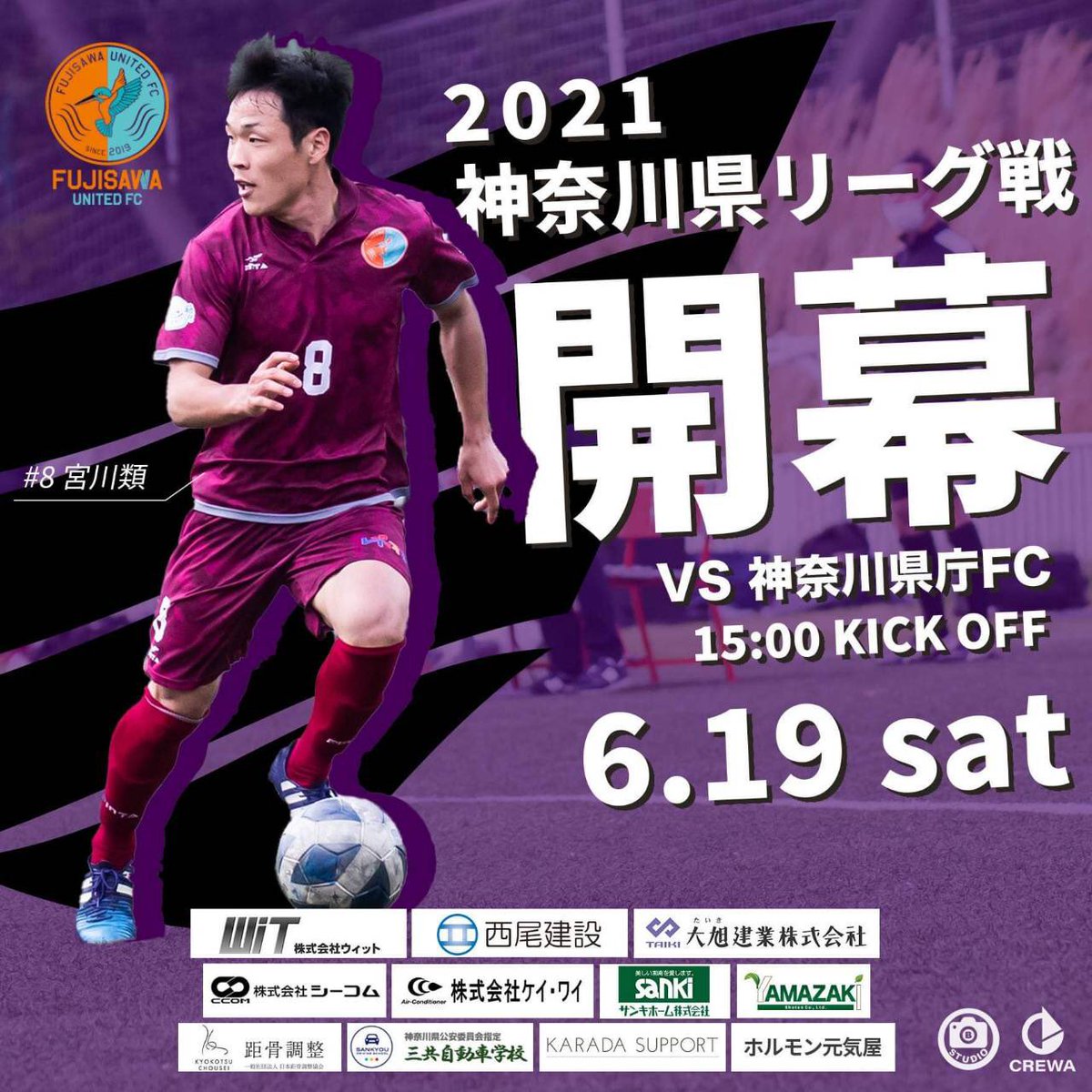 fujisawaunited's tweet photo. \2021シーズン開幕/
3年目の挑戦が始まります。
応援してくださる方々の為に!
藤沢の為に!
藤沢ユナイテッドFCの1年が始まります!!
📅6/19(土)
⏰15:00 kick off
🏟非公開
🆚神奈川県庁 https://t.co/09FsksV9S2