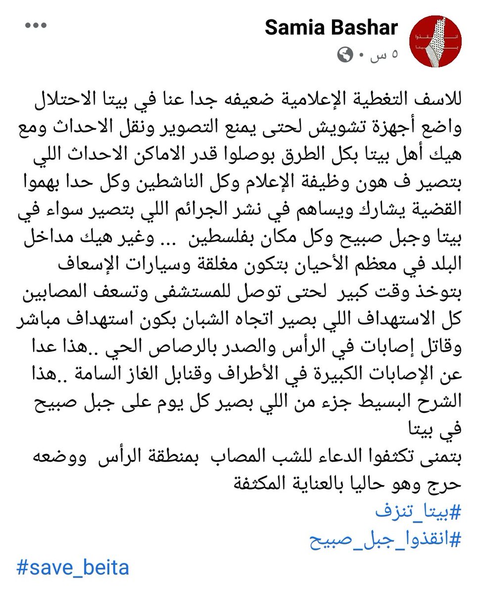 fromgaza99's tweet photo. كونوا صوتهم وانشروا قضيتهم
#بيتا_تنزف 
#savebita
#انقذوا_جبل_صبيح https://t.co/yVQ7d0bFjn