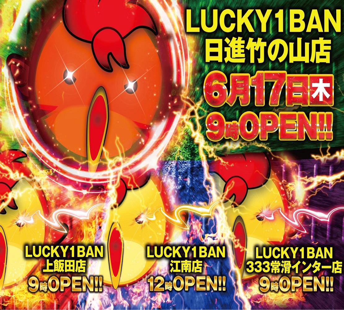 ラッキー1番日進竹の山店 Lucky Nisshin Twitter ラッキー1番日進竹の山店 Lucky Nisshin Twitter