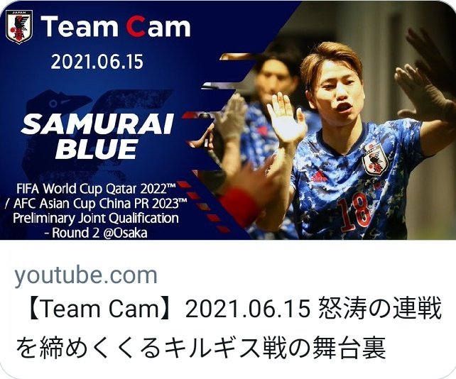 滝沢ガレソ 日本サッカー協会 Jfa が サッカー日本代表への密着動画をyoutubeにupしたところ ロッカールームを映したシーンで日本代表の山根視来選手 川崎フロンターレ所属 のリトル山根が無修正で映り込んでしまい動画が非公開になった件をまとめろ 滝沢ガレソ 日本サッカー協会 Jfa が サッカー日本代表への密着動画をyoutubeにupしたところ ロッカールームを映したシーンで日本代表の山根視来選手 川崎フロンターレ所属 のリトル山根が無修正で映り込んでしまい動画が非公開になった件をまとめろ