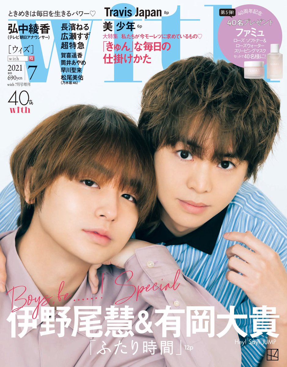 With編集部 Hey Say Jump 伊野尾慧さん 有岡大貴さん With7月号special Edition 表紙 特集12ページに登場 With公式インスタ ぜひチェックしてね T Co 1a7isptd 巻末のオフショット 今月のwith編集部 もお見逃しなく 伊野尾慧