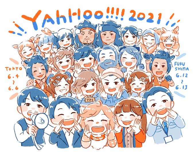 ヤッホーのtwitterイラスト検索結果 ヤッホーのtwitterイラスト検索結果