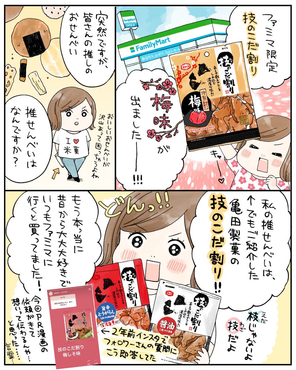 ファミリーマート ファミマ限定 技のこだ割り 梅味 が出ましたーーーーーーーー