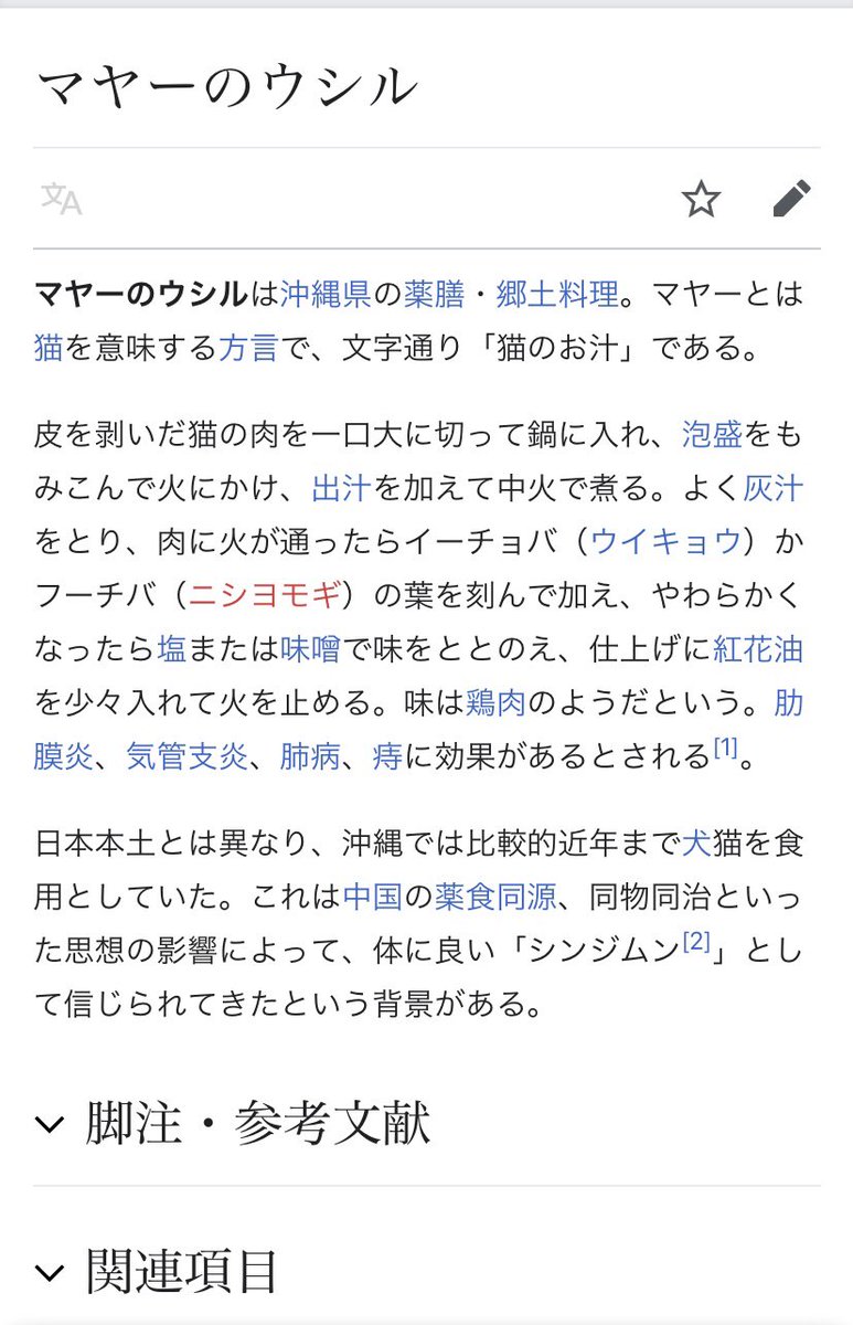 アブラマミレ 沖縄の黒歴史の一つ を連想してしまった ねこぢるじゃなく本当の猫の汁のレシピ ネットから とウィキ わたしは勿論飲んだこと ないけど実際料理したって話は25年前くらいまで聞いたことあった T Co Cam0aw0bje Twitter