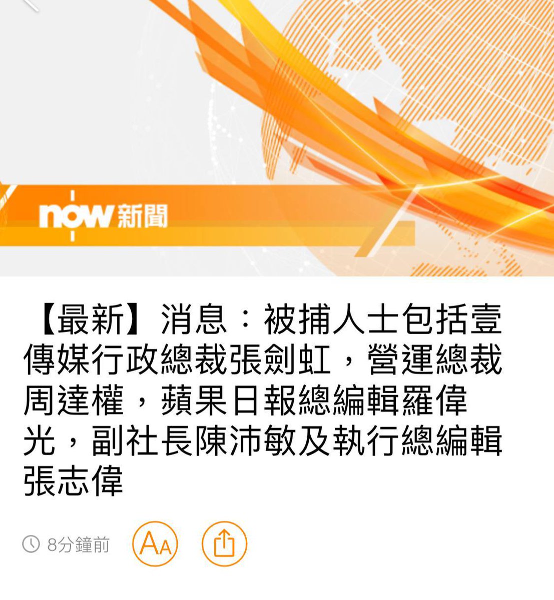 antielabhk's tweet photo. #BreakingNews 
Five executives of #appledaily were arrested by national security dept of #HKPolice &amp; charged w/ collusion with foreign powers. 
#HongKong #NationalSecurityLaw #HumanRightsViolations #PressFreedom #media https://t.co/HEXm1infCW