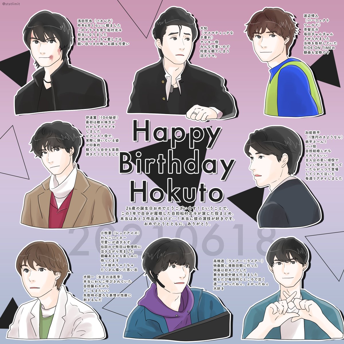 りこ S Tweet 誕生日おめでとう そしてありがとう この1年で観た 自担sixtones松村北斗の出演作品の 図をまとめました 本当はあと3作品ある よく演じわけられるなといつも感動 描くの大変だったけれどレポ絵職人なりの愛でお届け 北斗のおかげで今すっごい