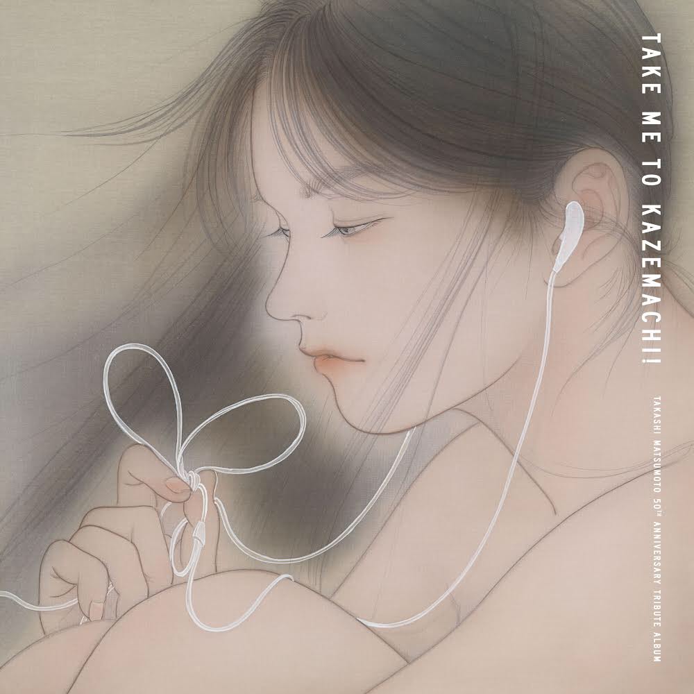 松本隆トリビュートアルバム【公式】 on X: 