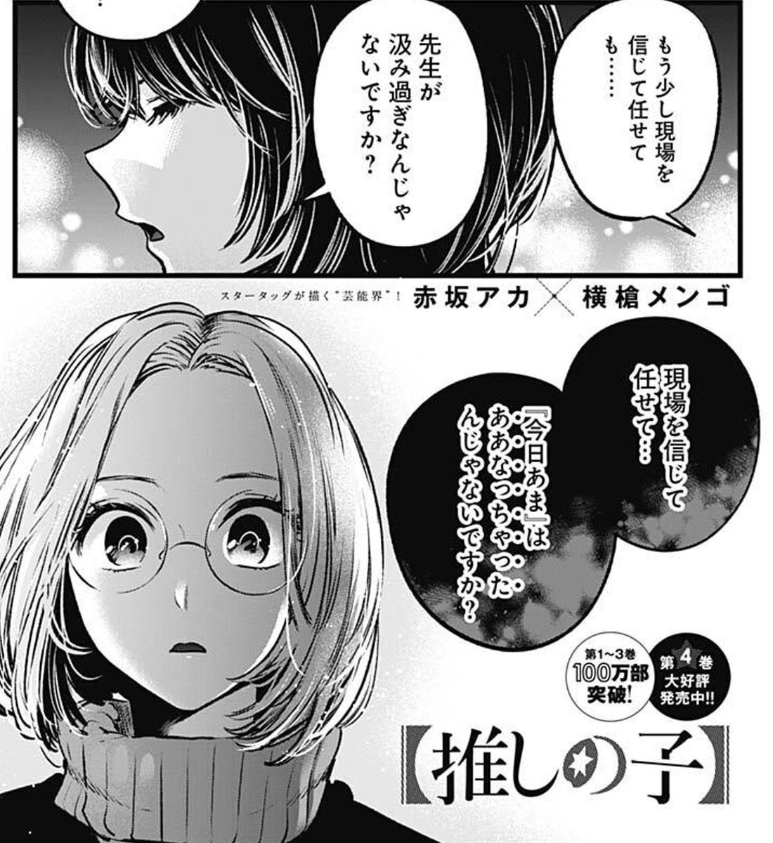 漫画【推しの子】赤坂アカ×横槍メンゴ⇒TVアニメ“毎週水曜日”放送中