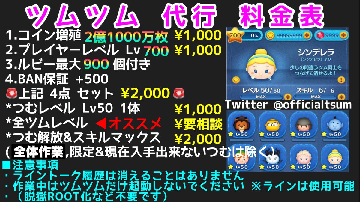 ツムツム代行】 💠期間限定プラン💠 ①コイン2億1000万枚 ②プレイヤーレベル700 ③ルビー最大900個 ④バン保証/バン回避  ①～④セットなんと2000円です⭐️ 🔥🔥今だけ🔥🔥 ご依頼はDMまでお越し下さい! ⚠️ 当店では2倍の2億枚以上増やせます  #ツムツムチート ...