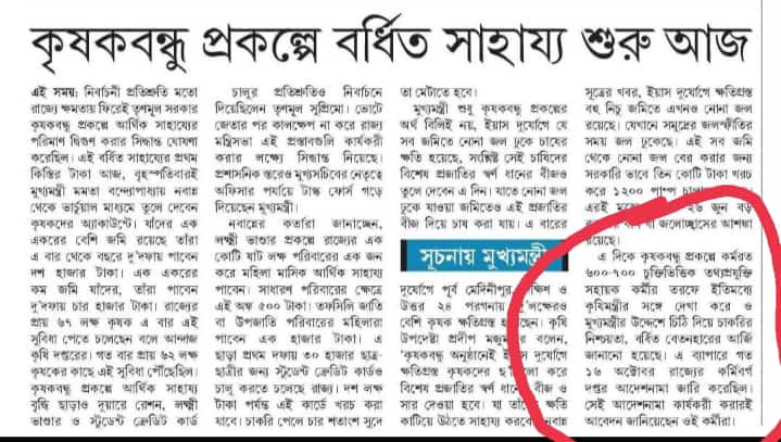 SayanMa00151262's tweet photo. মাননীয়া, @MamataOfficial একটু দেখুন, একটু ভাবুন কৃষকবন্ধু সহায়ক কর্মী @KB_SupportStaff আজ বড়ই অসহায়। 🙏
#HelpKBStaff #KrishakBandhu #DataEntryOperator #ITPersonnel #AgricultureDepartment #WestBengal https://t.co/V8TxOt3yVI