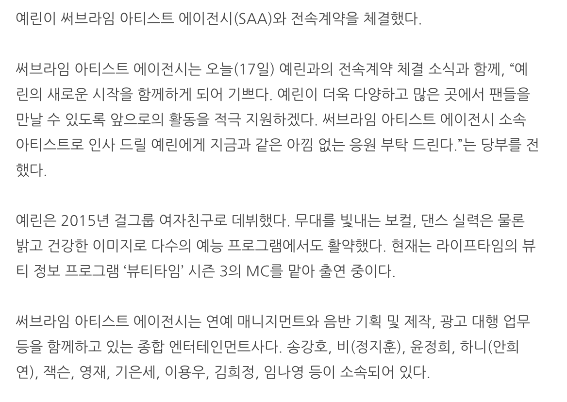 GFS_backup's tweet photo. Sublime Artist Agency: "We're happy to share Yerin’s new start. We'll actively support #YERIN's future activities so she can meet her fans in more diverse places. We ask you give Yerin, who’ll greet you as an artist from SAA, your same generous support."

https://t.co/PQuDFqwF4I https://t.co/U2pMQLGQIQ
